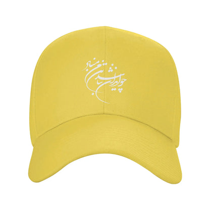 Persian Calligraphy Cho Iran Nabashad Casual Baseball Cap