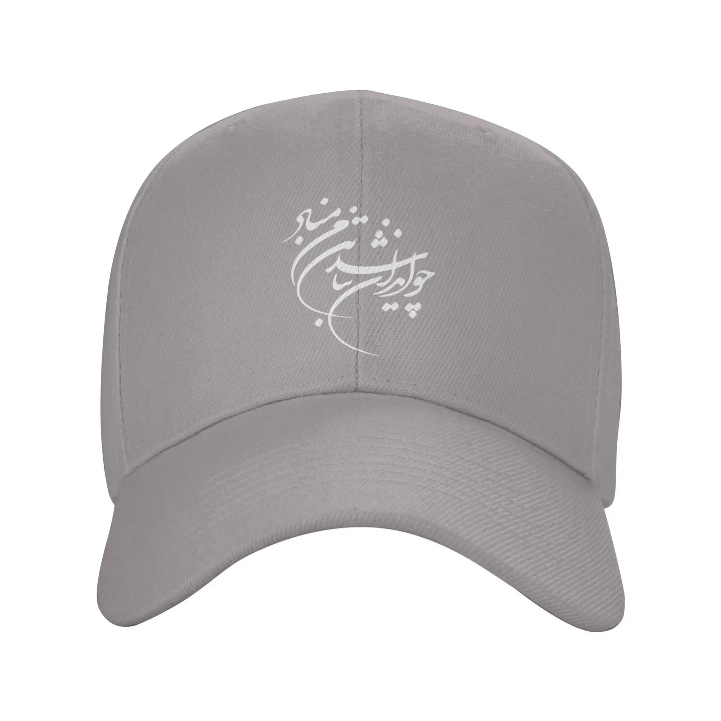 Persian Calligraphy Cho Iran Nabashad Casual Baseball Cap