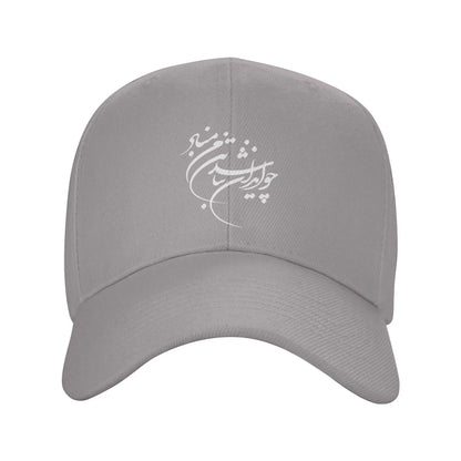 Persian Calligraphy Cho Iran Nabashad Casual Baseball Cap