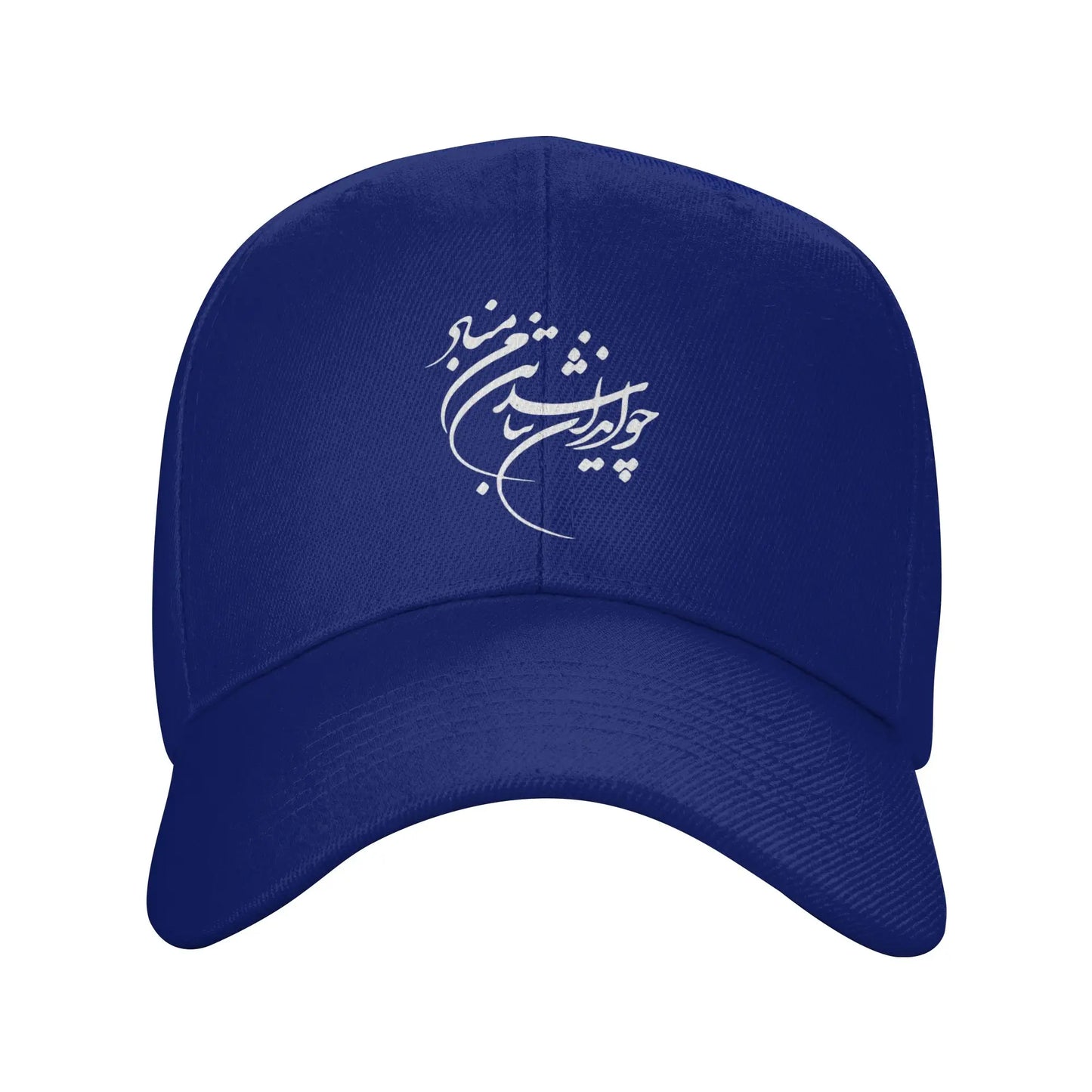 Persian Calligraphy Cho Iran Nabashad Casual Baseball Cap