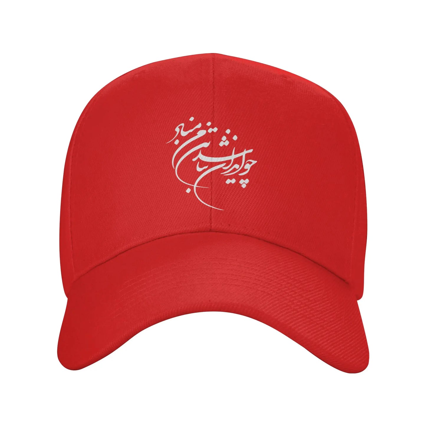 Persian Calligraphy Cho Iran Nabashad Casual Baseball Cap