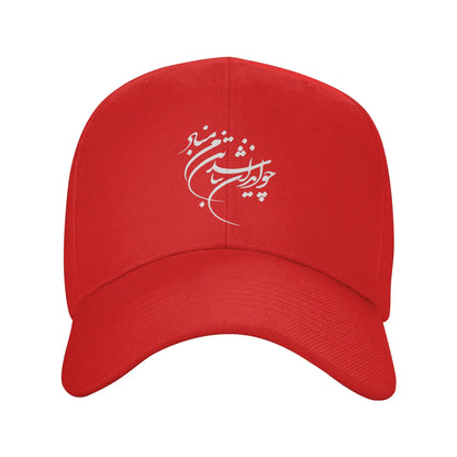 Persian Calligraphy Cho Iran Nabashad Casual Baseball Cap
