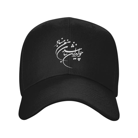 Persian Calligraphy Cho Iran Nabashad Casual Baseball Cap