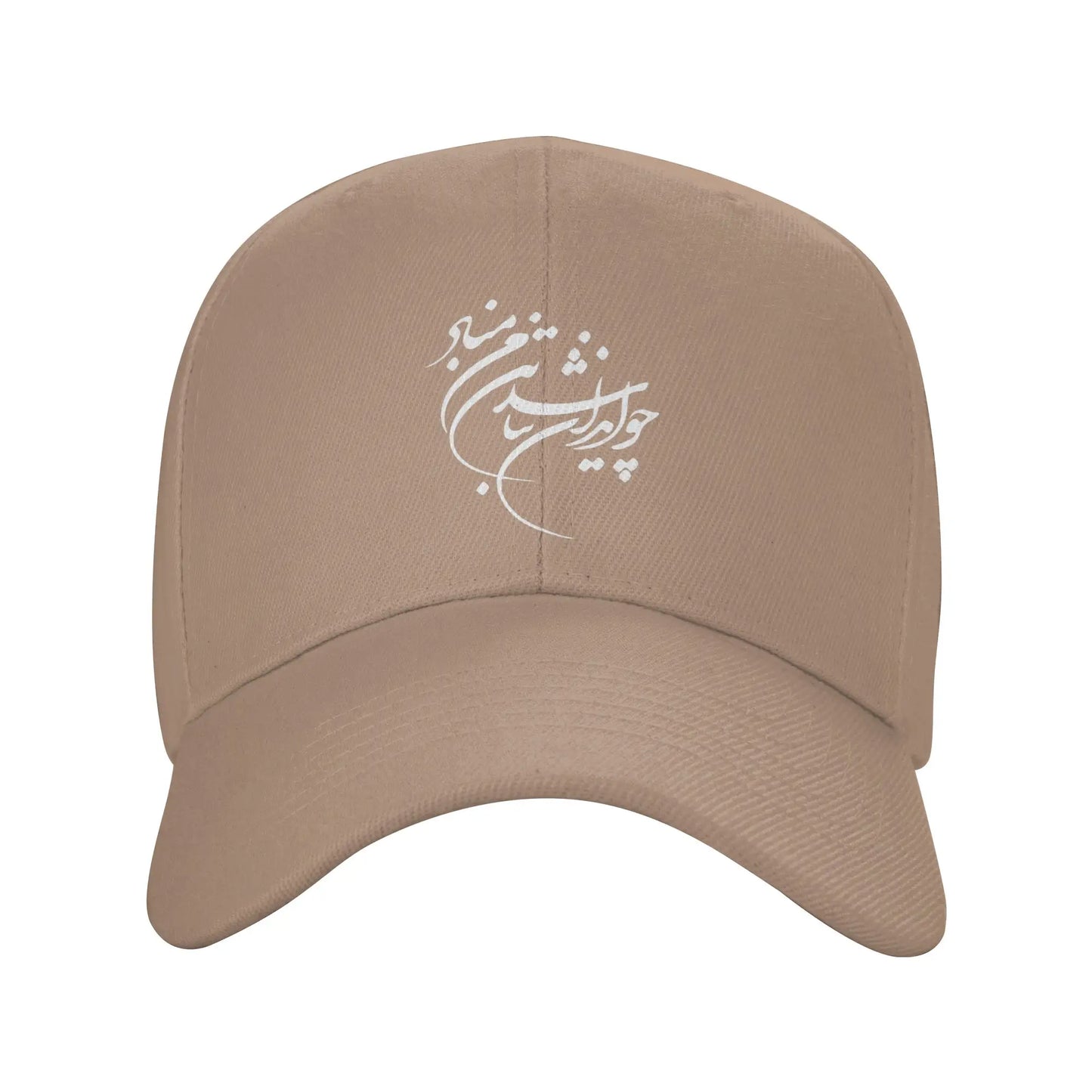 Persian Calligraphy Cho Iran Nabashad Casual Baseball Cap