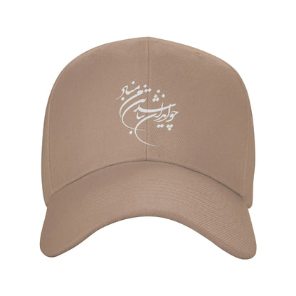 Persian Calligraphy Cho Iran Nabashad Casual Baseball Cap